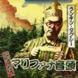 Nantte Tatte Marijuana Ondo (Papersleeve)