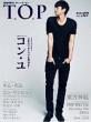 インタビューマガジン韓流t.o.p 2012年7月号