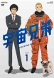 Uchuu Kyoudai 1