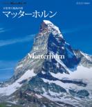 Sekai No Meihou Great Summits Matterhorn -Ten Wo Tsuku Kokou No Itadaki-