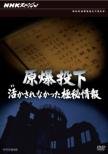Nhk Special Genbaku Touka Ikasarenakatta Gokuhi Jouhou