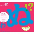 Utautai Ga Uta Utaini Kite Uta Utae To Iu Ga Utautai Ga Uta Utau Dake Utaikireba Uta Utau Keredomo (+DVD)[First Press Limited Edition]