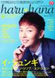 Haru*hana(�n���n�i)Vol.12 ����tv�K�C�h�֓��� 2012�N7����