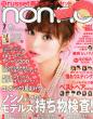 Non・no 2012年7月号