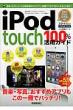Ipod Touch 100%���p�K�C�h