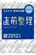 �G�l���M�[�Ǘ��m�����d�C���쒼�O���� 2012�N��