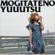 Mogitate No Yuuutsu