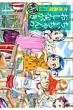 ちぃちゃんのおしながき 繁盛記 4 バンブーコミックス
