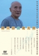 Shijin Tanikawa Shuntaro