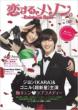 Koisuru Maison -Rainbow Rose -Drama Official Guide Book