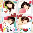 Suika BABY (+DVD)[TYPE-D]