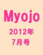 Myojo 2012年7月号