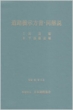 ���H���������E����� 1�E4(���ʕҁE�����\����)�k����24�N�l��
