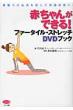 �Ԃ���񂪂ł���!�t�@�[�^�C���E�X�g���b�`dvd�u�b�N �r�^�~������