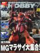 Dengeki HOBBY MAGAZINE 2012 July