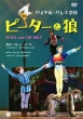 Peter & Wolf(Prokofiev): Polunin Kemp K.smith Royal Ballet School