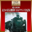 Natsukashi No Sl Sound -D51 Kettei Ban