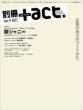 �ʍ�+act.Vol.9 (2012)Culture Search Magazine ���j���b�N�V���[�X