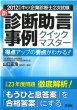 2012�N�Œ�����Ɛf�f�m2�������V�E�f�f��������N�C�b�N�}�X�^�[