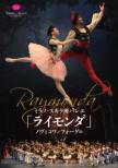 Raymonda (Glazunov): Novikova, F.Vogel, Zeni, La Scala Theatre Ballet (2011)