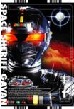 Space Sheriff Gavan Vol.1