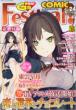 Dengeki G' s Festival COMIC Vol.24 Dengeki G' s magazine 2012 August