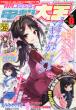 Dengeki Daioh 2012 August