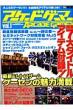 �A�[�P�[�h�Q�[�}�[ �z�r�[�W���p��mook