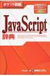 Javascript���T �|�P�b�g�ډ�