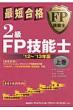 �ŒZ���i2��fp�Z�\�m ' 12�`' 13�N��