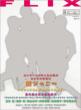 FLIX 2012 August