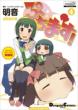 �Ղ��܂�! Petit Idolm@ster 4 �҂�҂�`���[���t�������� �d���R�~�b�N�Xex