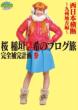 Sakura Saki Inagaki