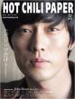 Hot Chili Paper Vol.71