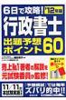 6���ōU��!�s�����m�o��\�z�|�C���g60 ' 12�N��