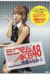 Minimum AKB48 Takahashi Minami 2