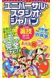 ���j�o�[�T���E�X�^�W�I�E�W���p���悭�΂藠�Z�K�C�h 2012�`13�N��