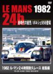 1982 �� �}��24���ԑϋv���[�X: ���W��
