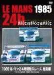 1985 �� �}��24���ԑϋv���[�X: ���W��