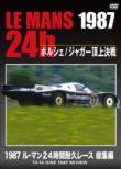 1987 �� �}��24���ԑϋv���[�X: ���W��