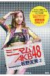 �~�j�}��AKB48�@��F�� 2