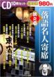 Rakugo Meijin Yose 1