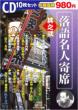 Rakugo Meijin Yose 2