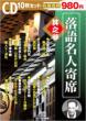 Rakugo Meijin Yose 3