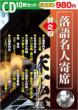 Rakugo Meijin Yose 4