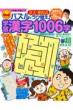����E���c�� �p�Y���Ń��N�o��!�w�K����1006�� ���w�يw�K���b�N