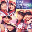 Suki Yo, Junjou Hankouki.(+DVD)[First Press Limited Edition A]