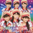 Suki Yo, Junjou Hankouki.(+DVD)[First Press Limited Edition B]