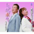 Shiawase Motomete