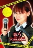 Yamato Hiromi Pv Shuu-Utau Daisousasen!-